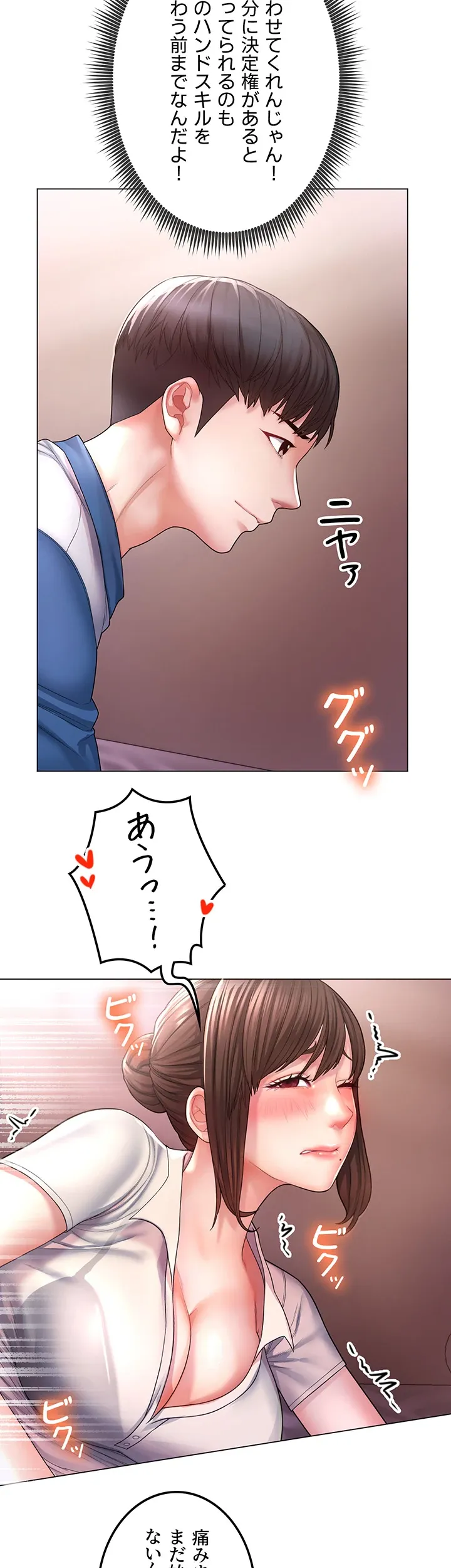 もみもみ中毒 ～そんなとこまでほぐれちゃう!?～ - Page 20